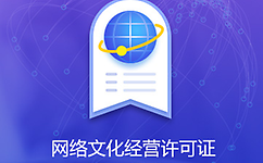 武汉市办理网络文化经营许可证条件材料以及审核时间