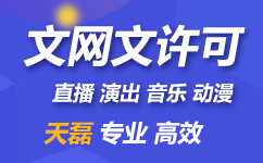 2021年直播文网文好办吗?直播文网文要多少钱？