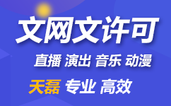 上海直播文网文可以找代办机构办理吗？