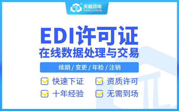 外资edi许可证怎么办理,全国34个省市地区_急速？