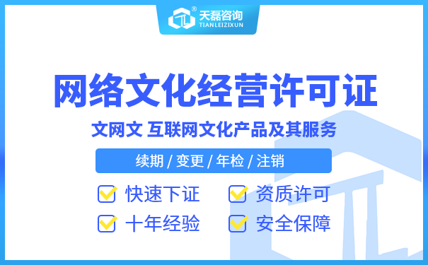 海南直播网络文化经营管理许可证办理程序流程